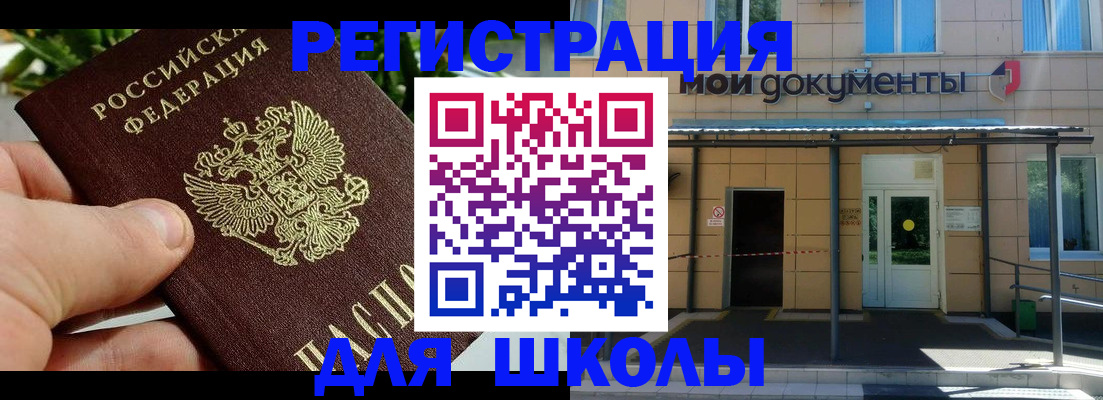 прописка в Ужуре
